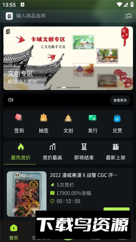卡域卡牌交易app安卓版最新版截图2