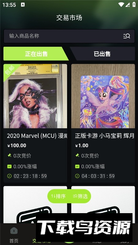 卡域卡牌交易app安卓版最新版截图4