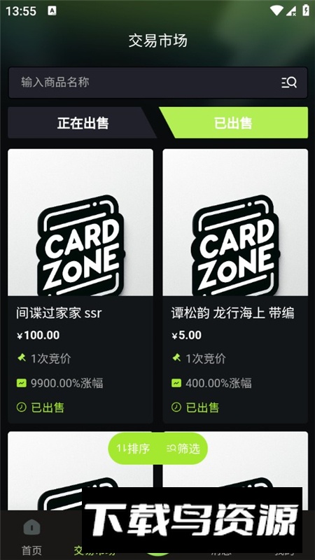 卡域卡牌交易app安卓版最新版截图5