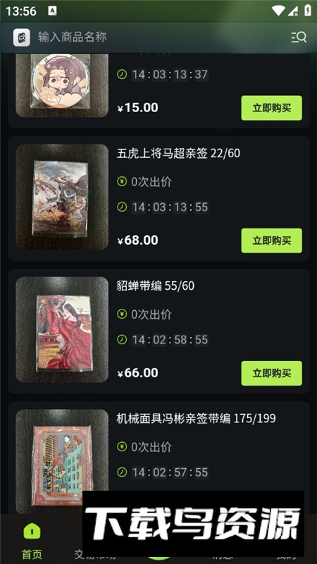 卡域卡牌交易app安卓版最新版截图6