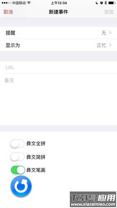 翻译局彝文输入法app最新版截图2