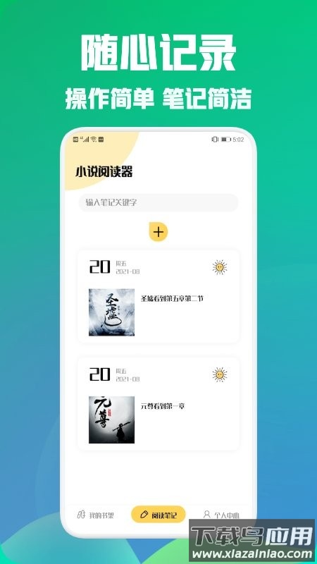 海棠阅读app截图1