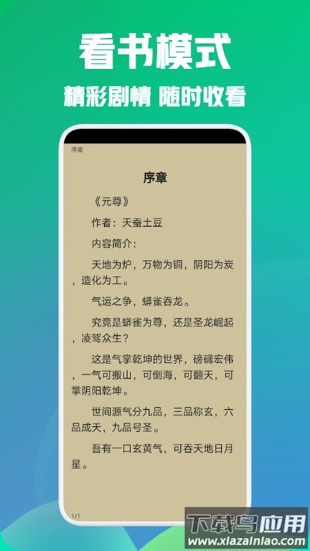海棠阅读app截图2