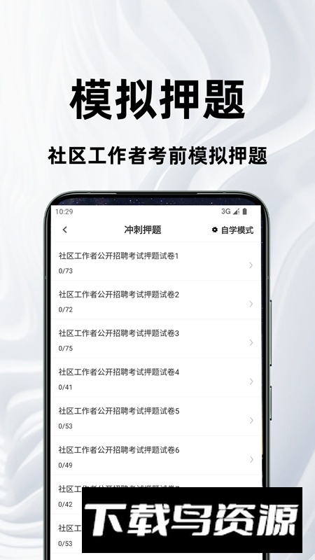 社区工作者百分题库APP最新版最新版截图1