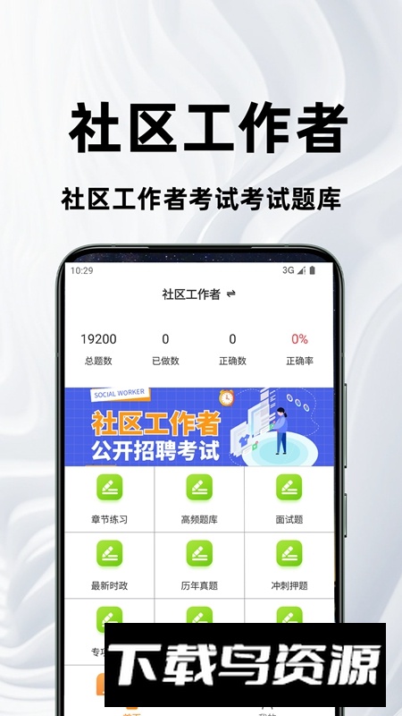 社区工作者百分题库APP最新版最新版截图2