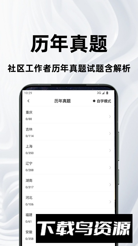 社区工作者百分题库APP最新版最新版截图3