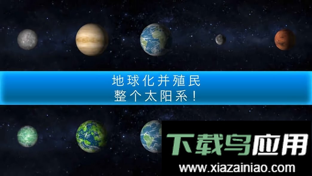 行星改造最新版(TerraGenesis)最新版截图1