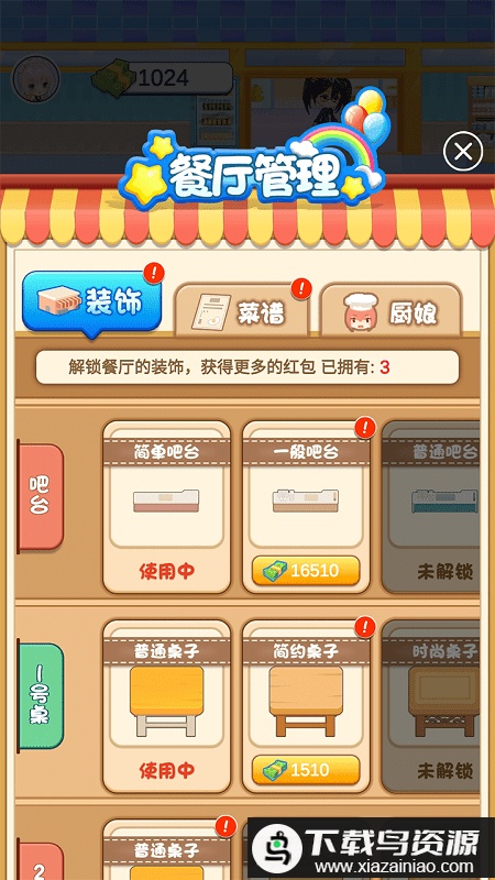 厨神小当家游戏最新版截图1