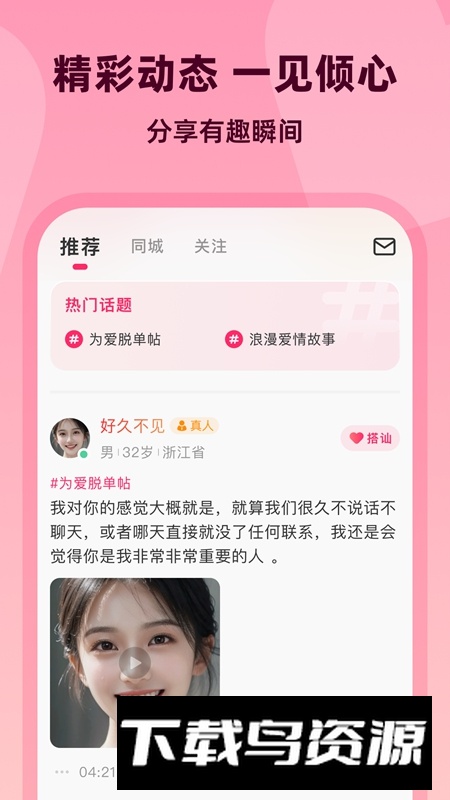为爱相亲平台官方APP最新版截图1
