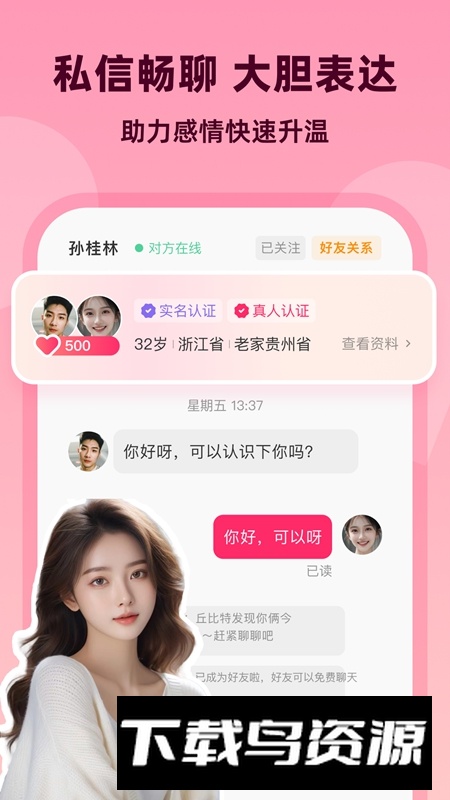 为爱相亲平台官方APP最新版截图2