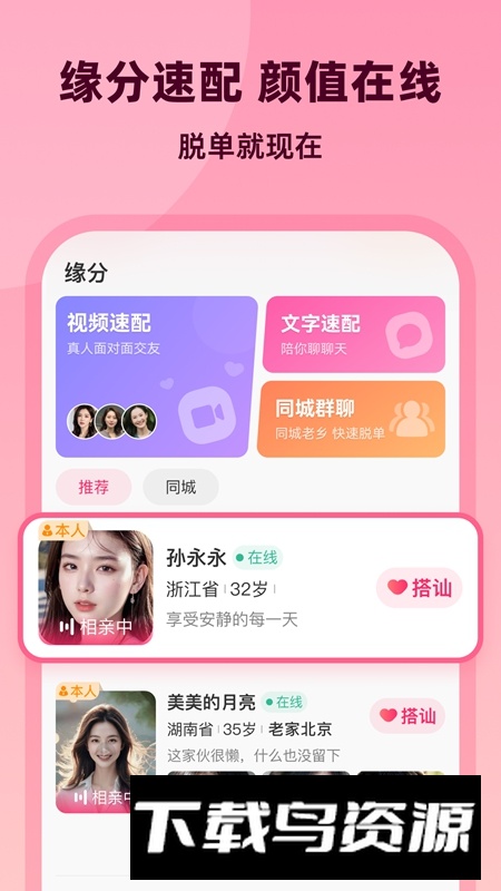 为爱相亲平台官方APP最新版截图3