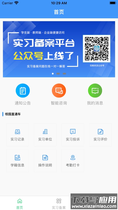 河南职校家园app截图1