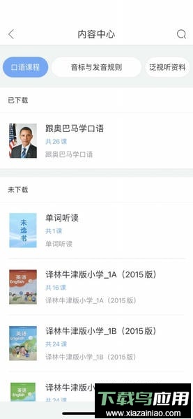 易加口语官方版(苏州园区定制版)截图1