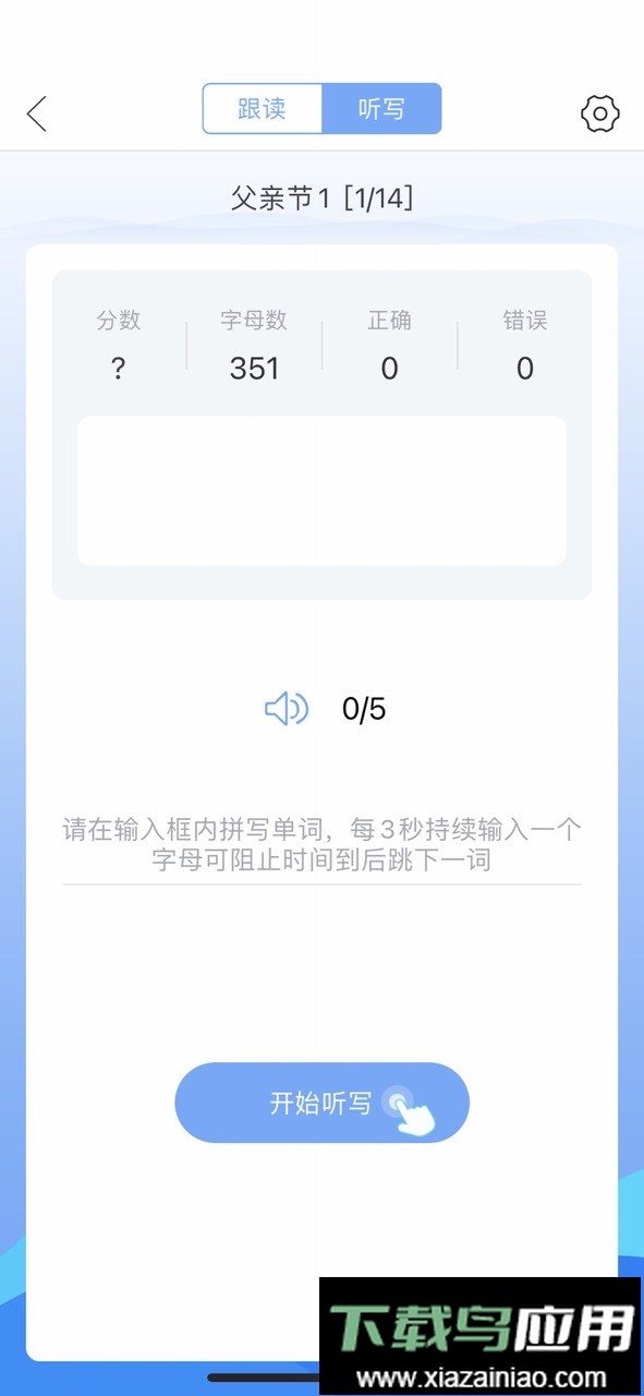 易加口语官方版(苏州园区定制版)截图2
