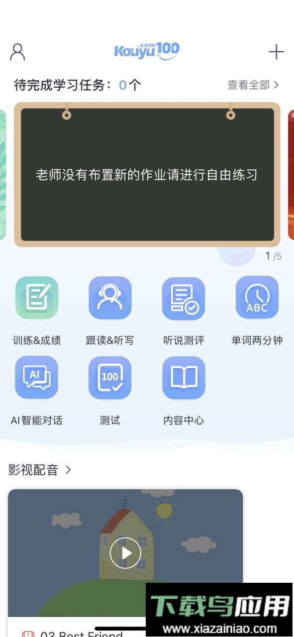易加口语官方版(苏州园区定制版)截图3