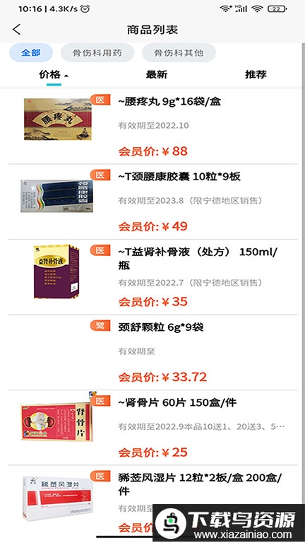 医丁集窆俜桨最新版截图1