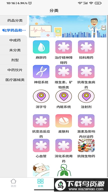 医丁集窆俜桨最新版截图2