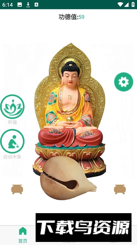 智能禅意手游最新版截图4