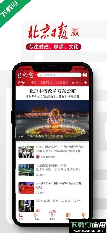 北京日报客户端app最新版下载最新版截图1