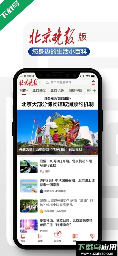 北京日报客户端app最新版下载最新版截图2