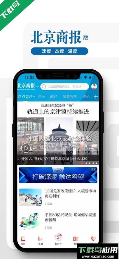 北京日报客户端app最新版下载最新版截图3