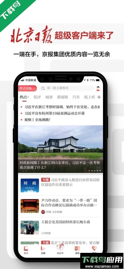 北京日报客户端app最新版下载最新版截图4