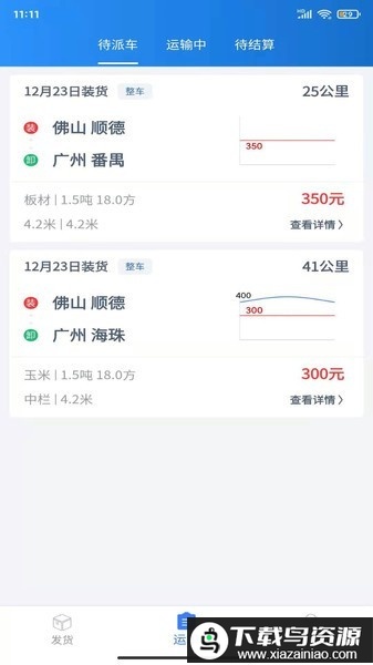 粤城配送最新版截图1