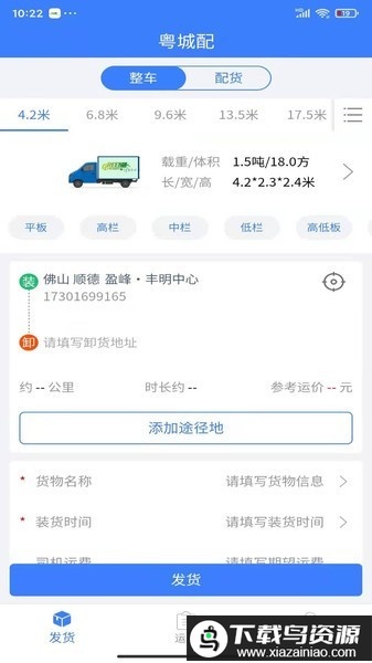 粤城配送最新版截图2