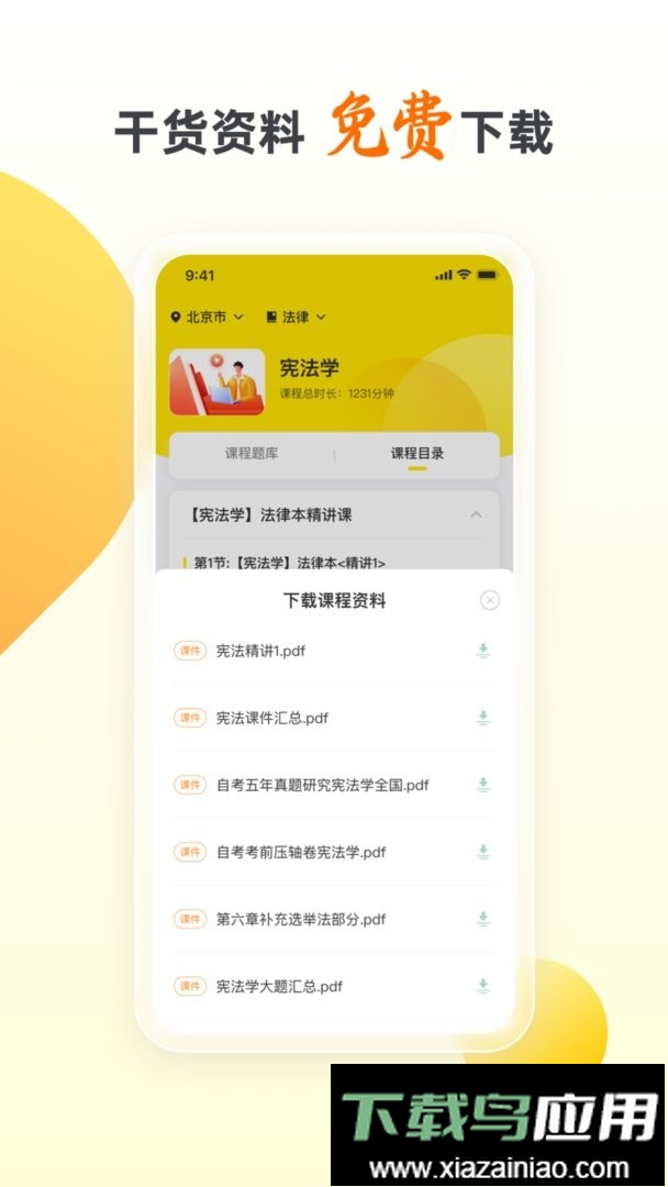 乐学自考王者官方版最新版截图1