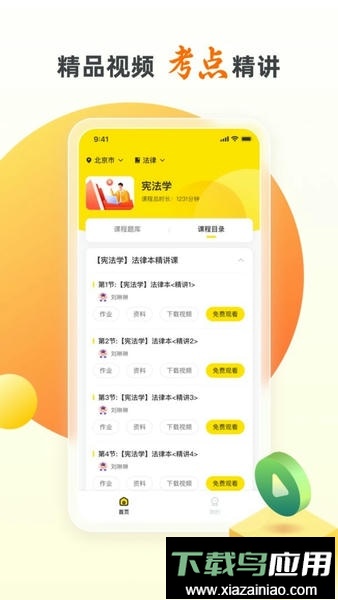乐学自考王者官方版最新版截图3