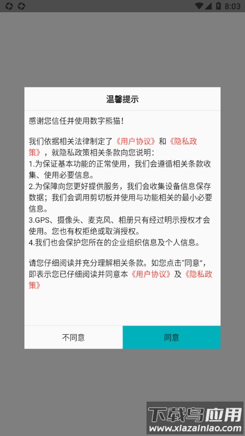 数字熊猫app截图1