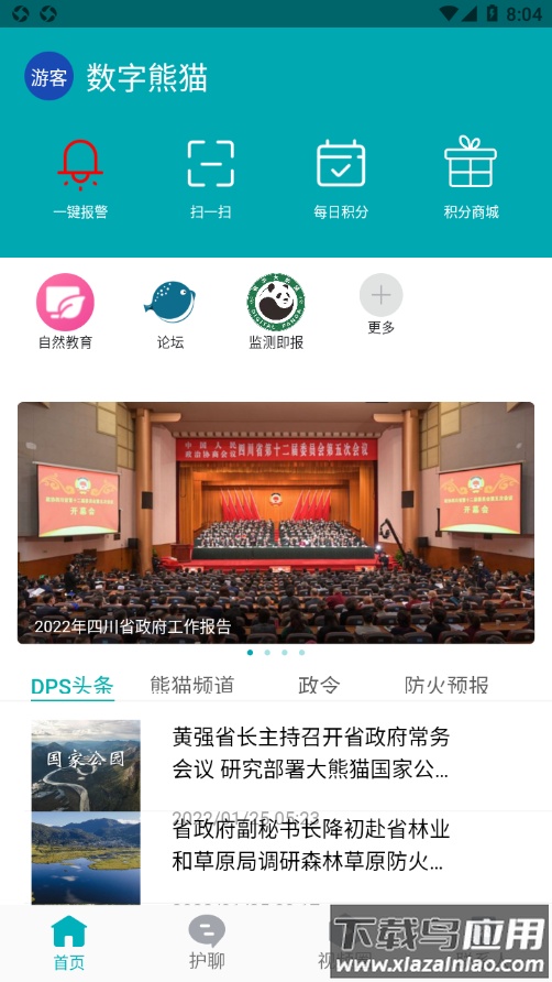 数字熊猫app截图3