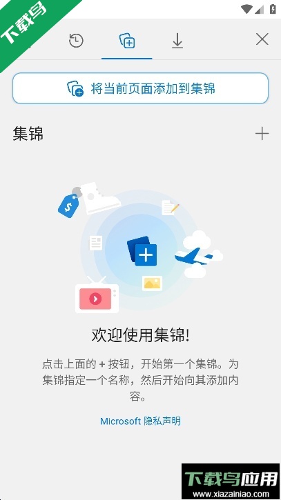 Microsoft Edge 浏览器手机版下载安装截图3