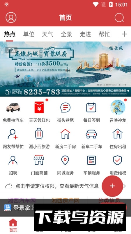 掌上湘西官方客户端最新版截图1