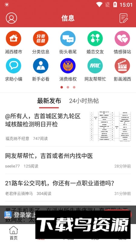 掌上湘西官方客户端最新版截图2