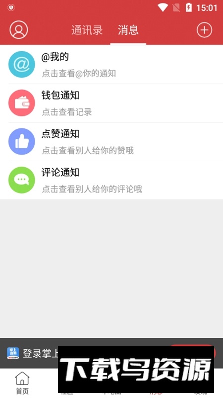 掌上湘西官方客户端最新版截图4