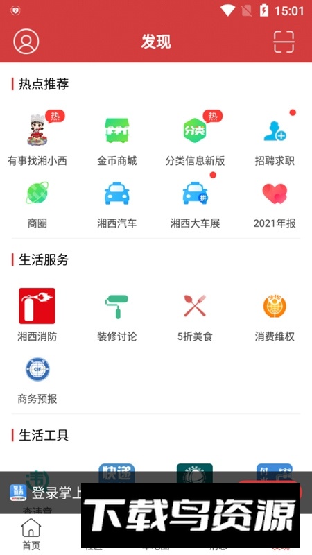 掌上湘西官方客户端最新版截图5