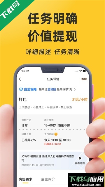 找零工日结零工app下载最新版截图1