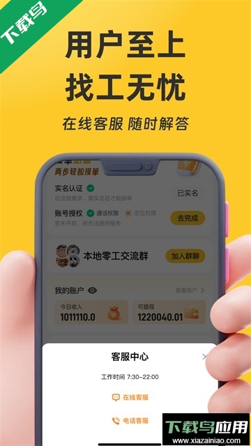 找零工日结零工app下载最新版截图2