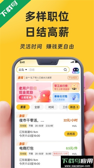 找零工日结零工app下载最新版截图3
