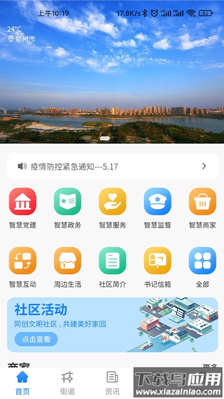 智慧西湖app官方下载最新版截图1