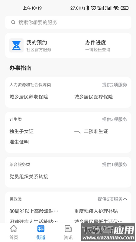 智慧西湖app官方下载最新版截图3