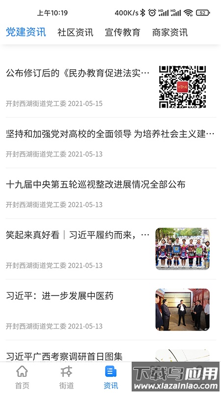 智慧西湖app官方下载最新版截图4