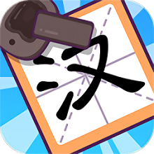 有趣的汉字游戏