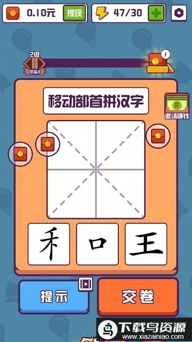 有趣的汉字游戏最新版截图1