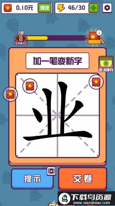 有趣的汉字游戏最新版截图2