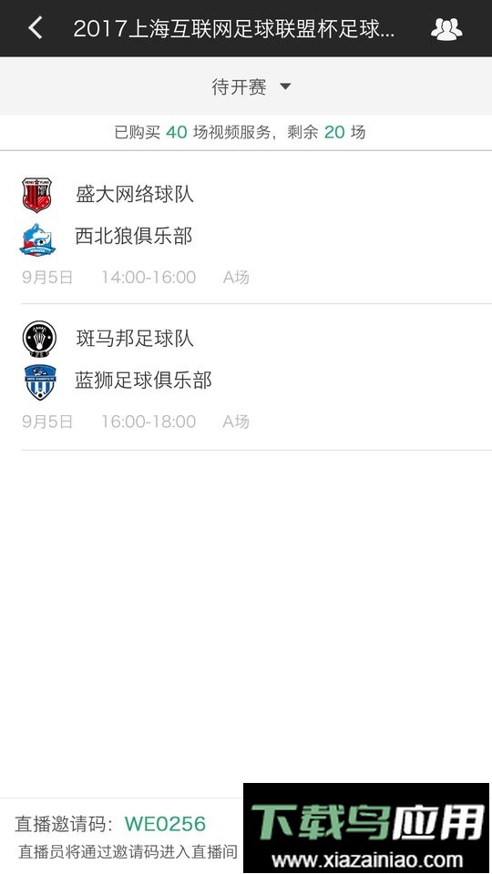斑马赛事通app最新版截图1