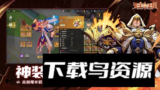 无主王座手游官方正版最新版截图3