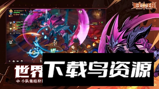 无主王座手游官方正版最新版截图5