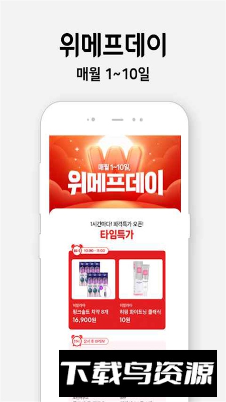 WeMakePrice官方最新版最新版截图1